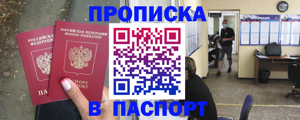 прописка от собственника в Тыве