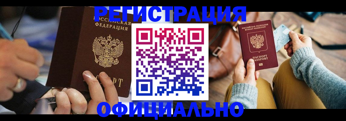 прописка для школы в Тыве